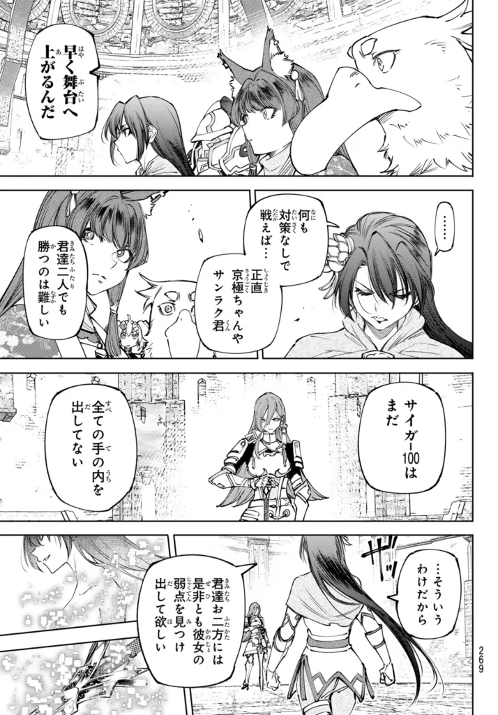 シャングリラ raw ( Shangrila Frontier raw ) 第259話