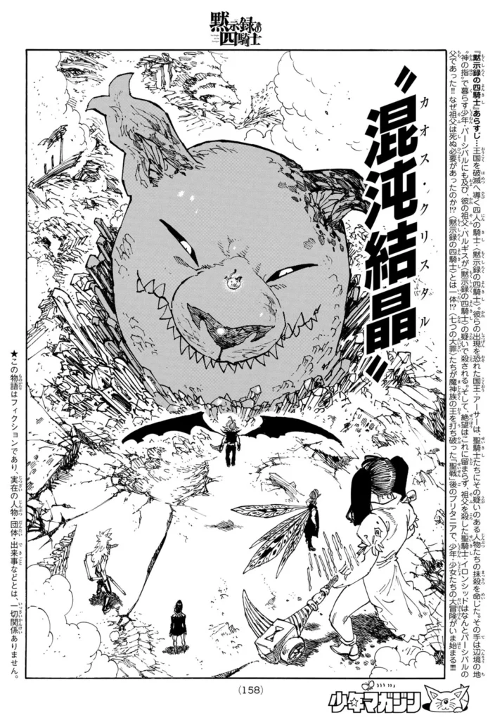黙示録の四騎士 raw (Four Knights of the Apocalypse Raw ) 第230話