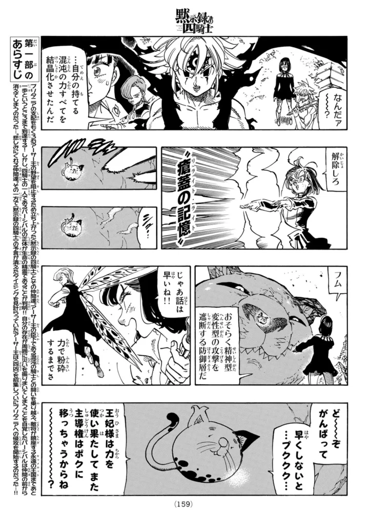 黙示録の四騎士 raw (Four Knights of the Apocalypse Raw ) 第230話