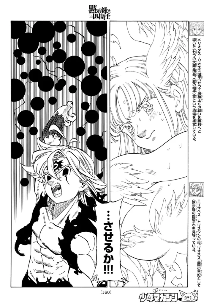 黙示録の四騎士 raw (Four Knights of the Apocalypse Raw ) 第230話