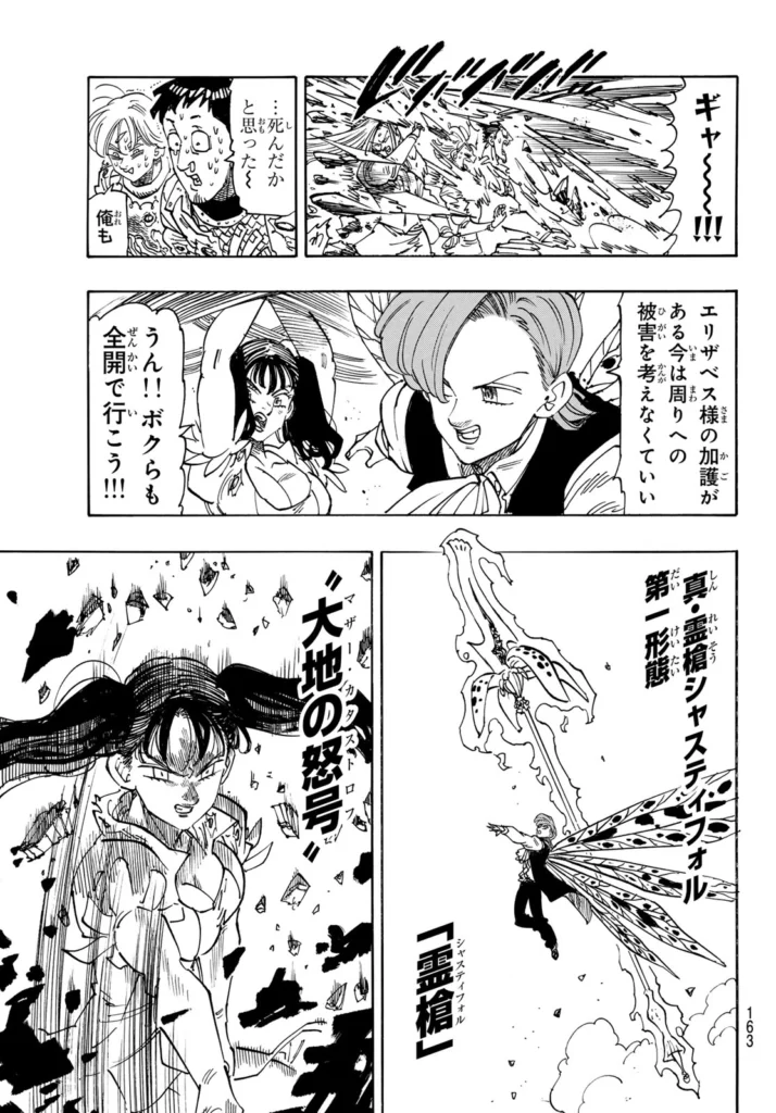 黙示録の四騎士 raw (Four Knights of the Apocalypse Raw ) 第230話