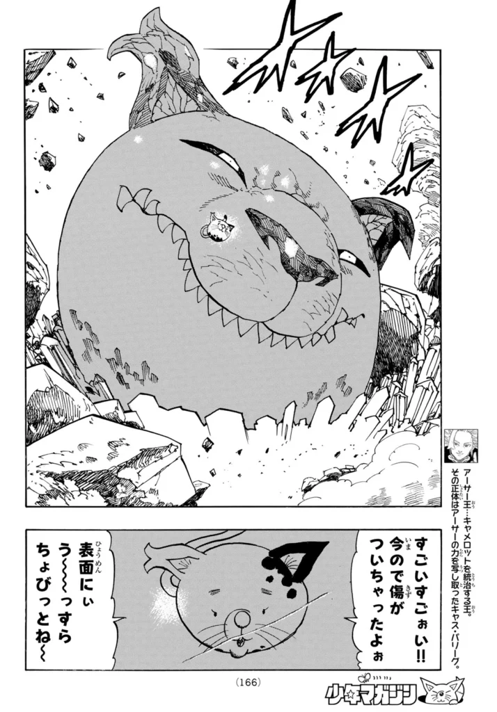 黙示録の四騎士 raw (Four Knights of the Apocalypse Raw ) 第230話