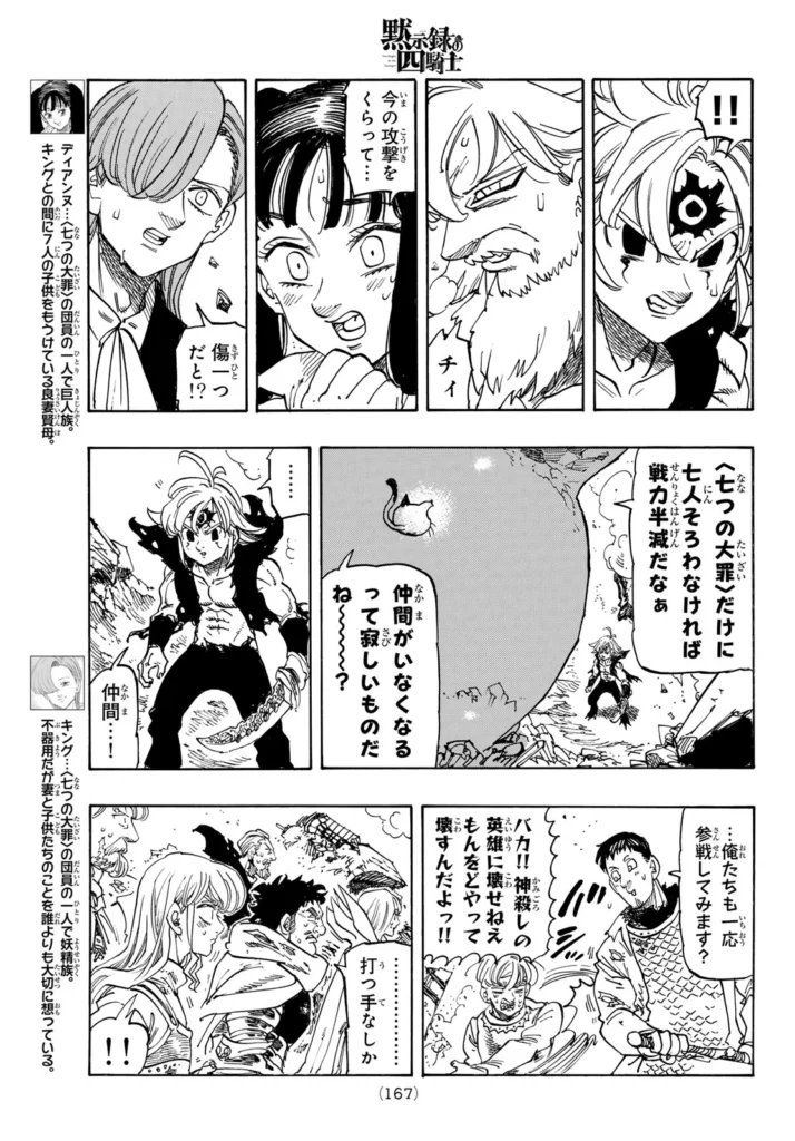 黙示録の四騎士 raw (Four Knights of the Apocalypse Raw ) 第230話