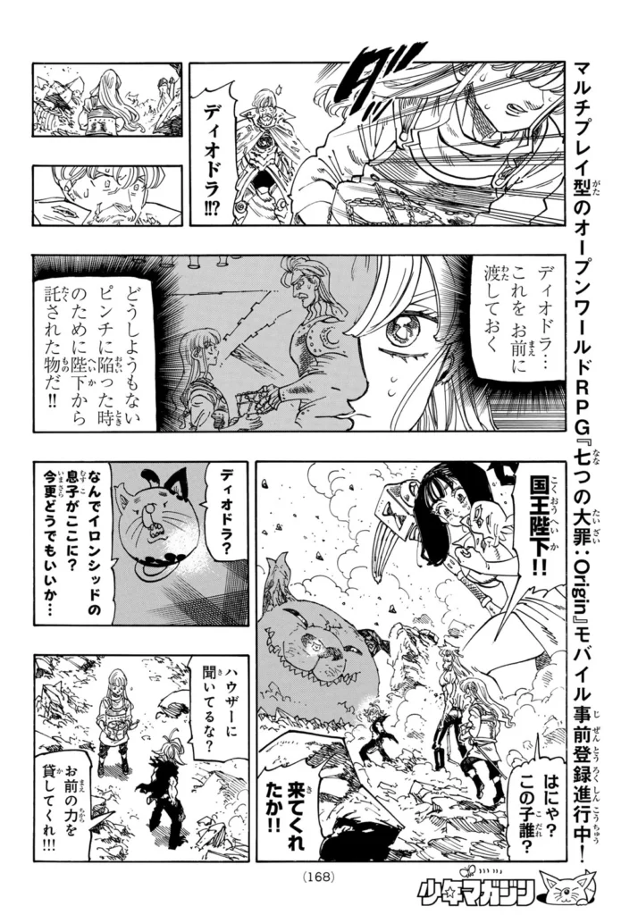 黙示録の四騎士 raw (Four Knights of the Apocalypse Raw ) 第230話