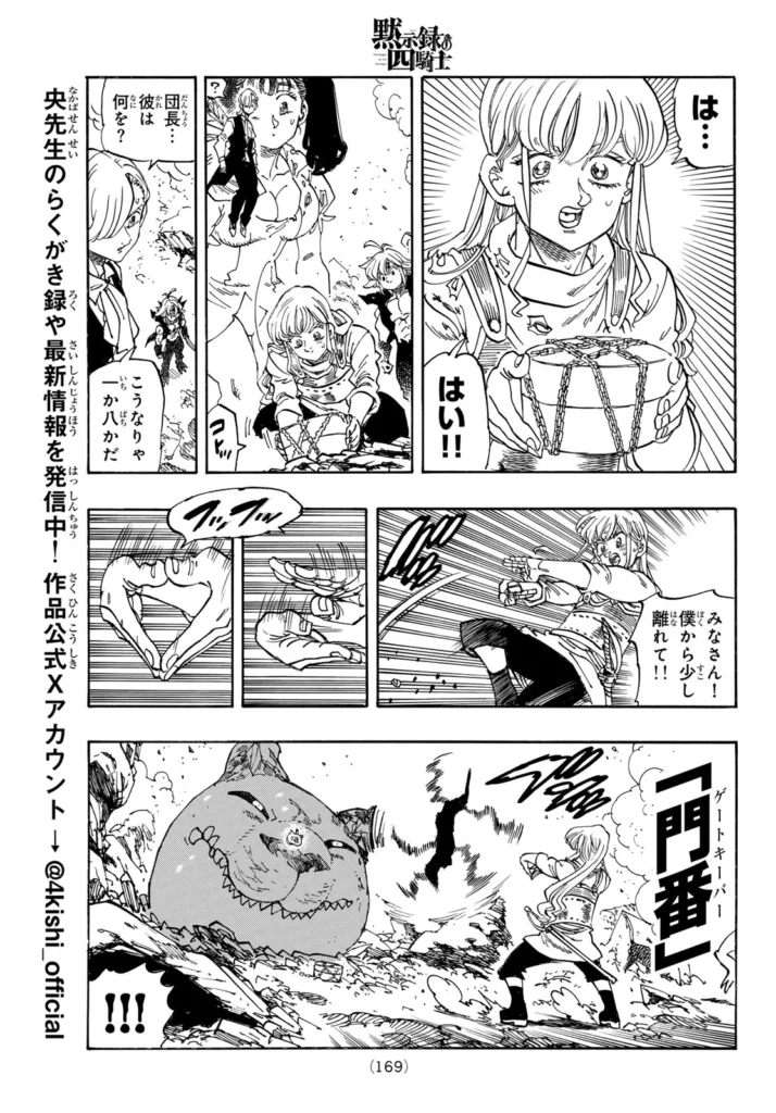 黙示録の四騎士 raw (Four Knights of the Apocalypse Raw ) 第230話