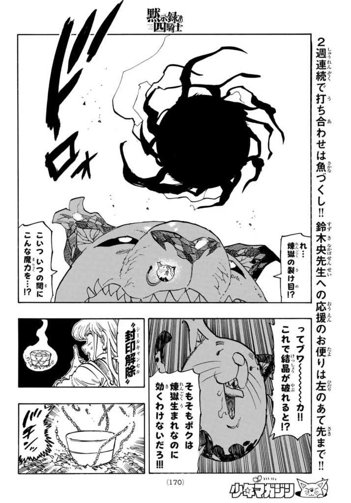 黙示録の四騎士 raw (Four Knights of the Apocalypse Raw ) 第230話