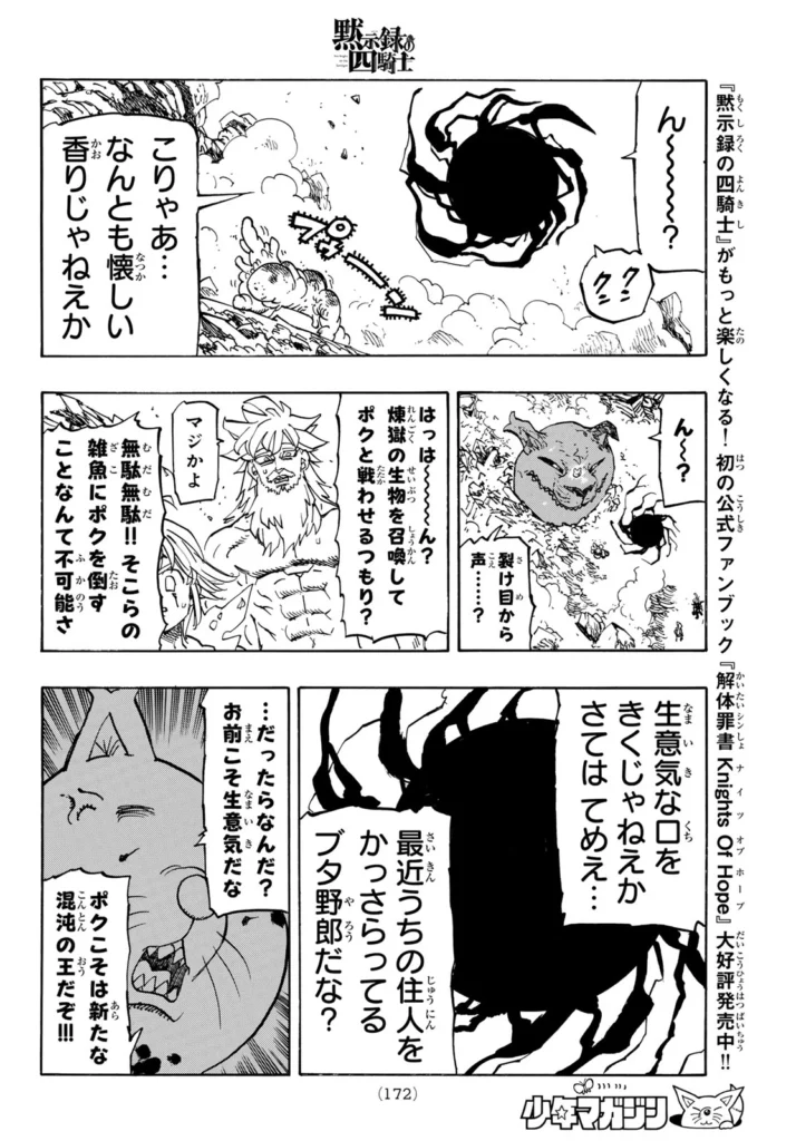 黙示録の四騎士 raw (Four Knights of the Apocalypse Raw ) 第230話