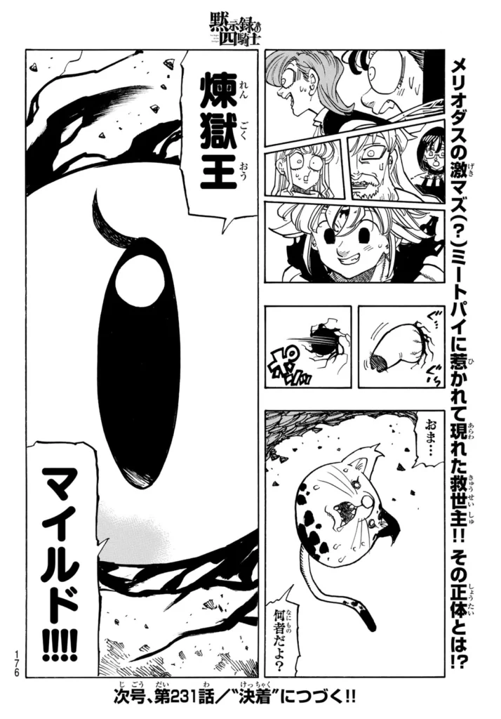 黙示録の四騎士 raw (Four Knights of the Apocalypse Raw ) 第230話