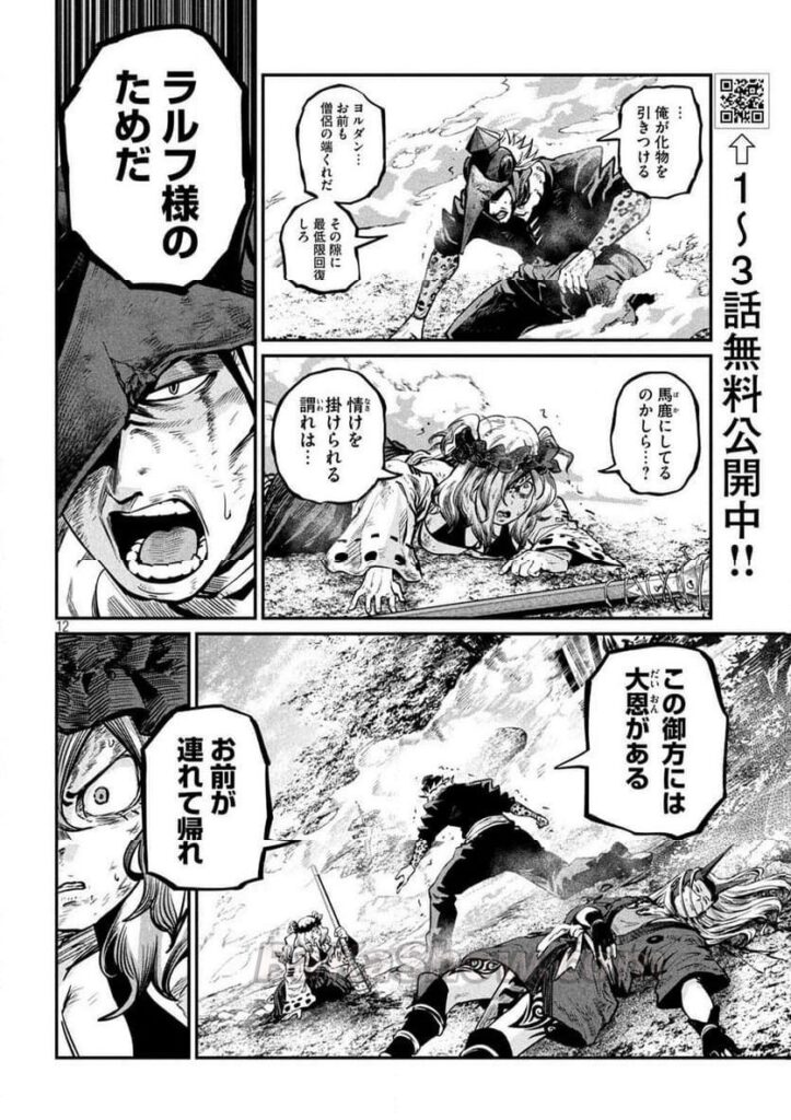 追放された転生重騎士はゲーム知識で無双する raw 第160話