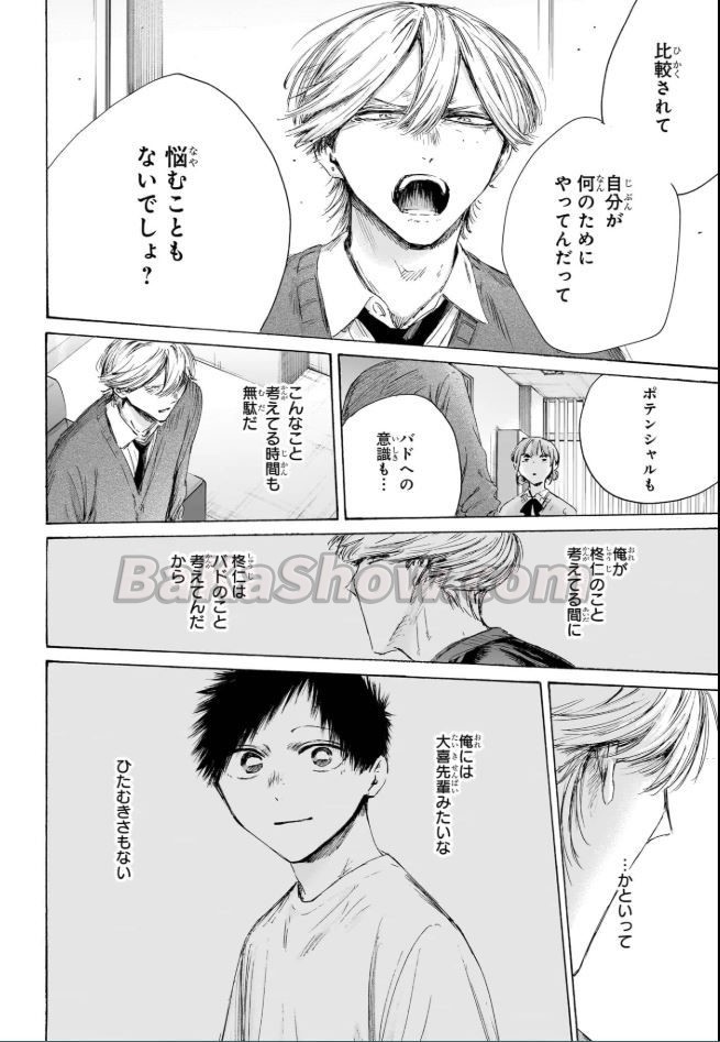 アオのハコ raw ( Blue Box raw ) 第234話