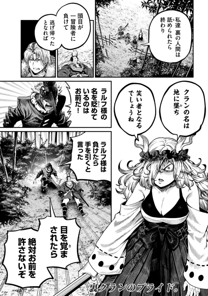 追放された転生重騎士はゲーム知識で無双する raw ( The Exiled Reincarnated Heavy Knight Is Unrivaled In Game Knowledge raw ) 第159話