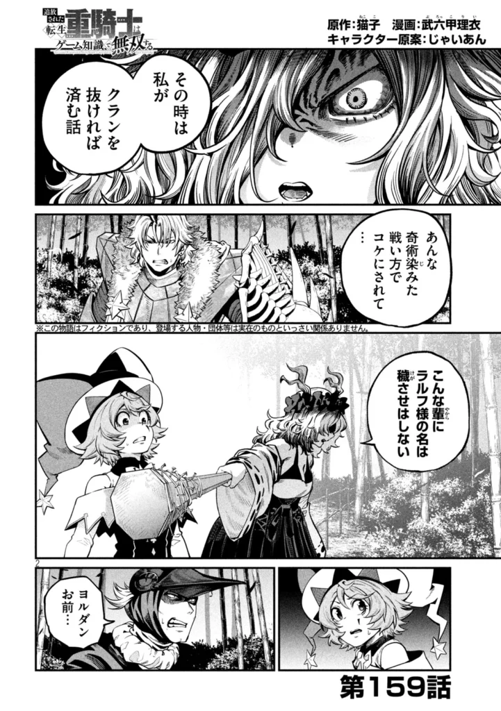 追放された転生重騎士はゲーム知識で無双する raw ( The Exiled Reincarnated Heavy Knight Is Unrivaled In Game Knowledge raw ) 第159話