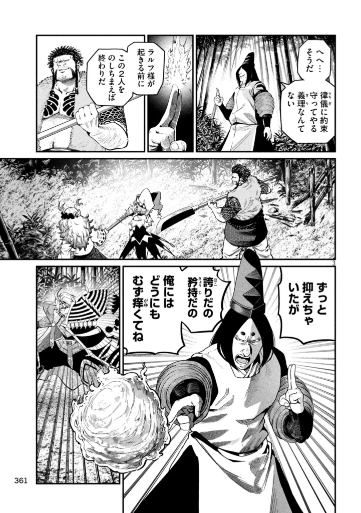 追放された転生重騎士はゲーム知識で無双する raw ( The Exiled Reincarnated Heavy Knight Is Unrivaled In Game Knowledge raw ) 第159話