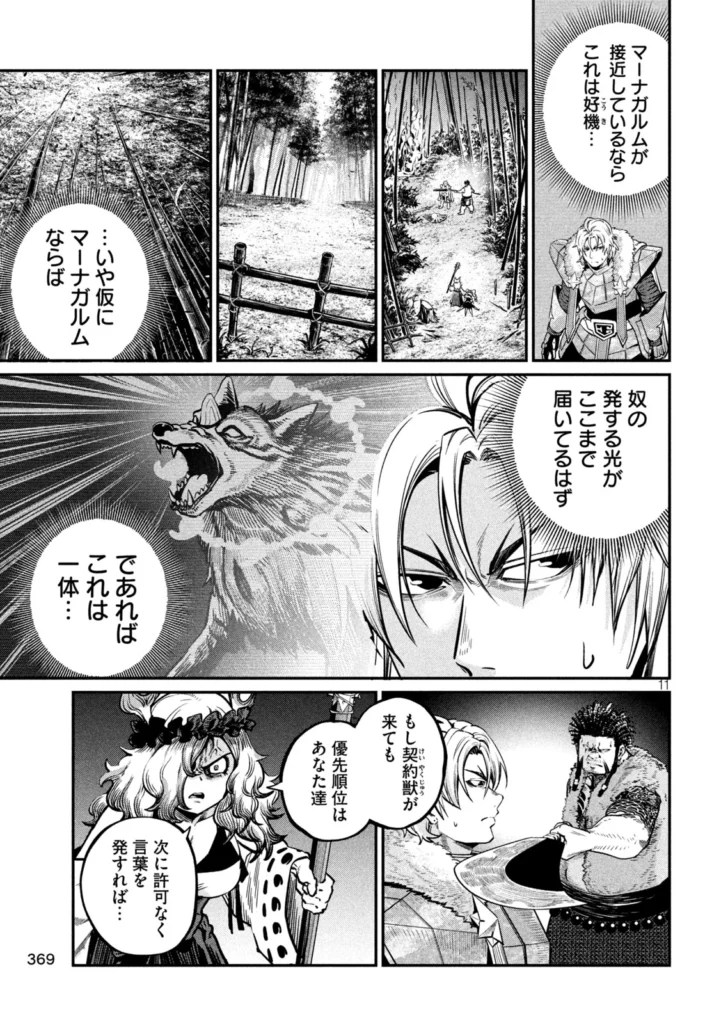 追放された転生重騎士はゲーム知識で無双する raw ( The Exiled Reincarnated Heavy Knight Is Unrivaled In Game Knowledge raw ) 第159話