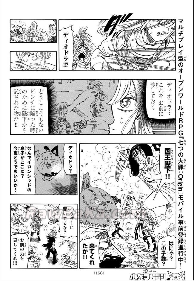 黙示録の四騎士 raw (Four Knights of the Apocalypse Raw ) 第230話