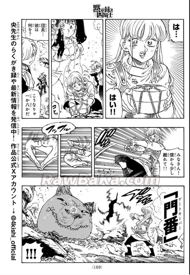 黙示録の四騎士 raw (Four Knights of the Apocalypse Raw ) 第230話