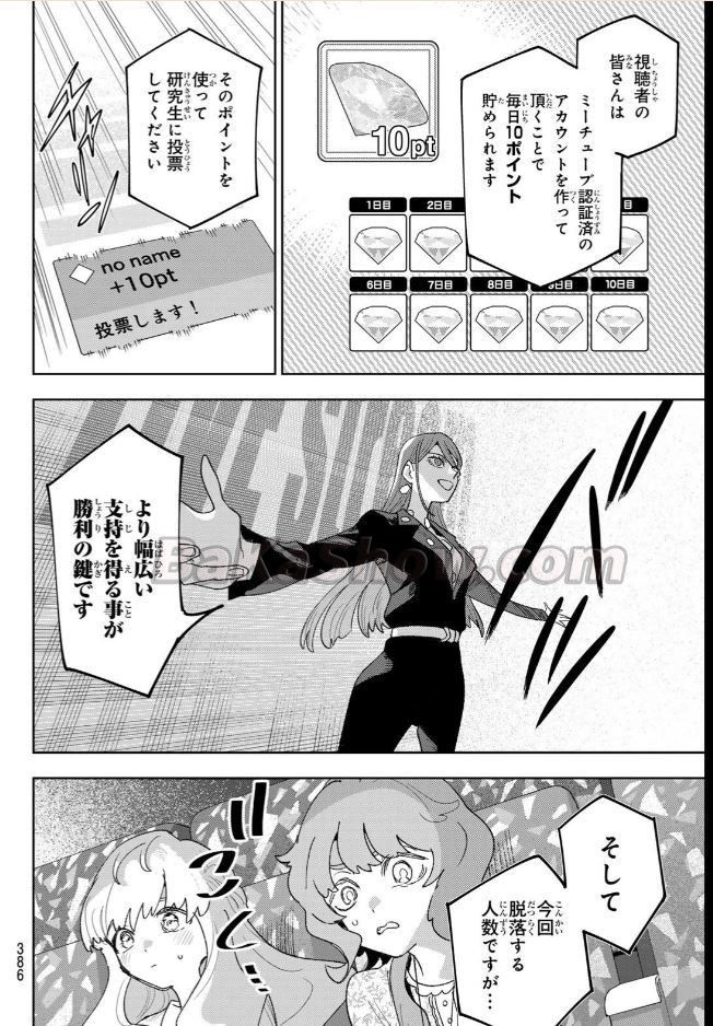 アイドラトリィ raw ( IDOLATRY raw ) 第32話