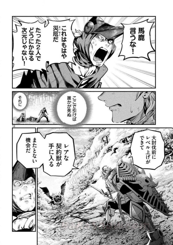 追放された転生重騎士はゲーム知識で無双する raw 第160話