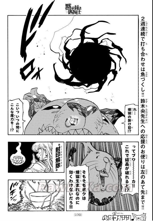 黙示録の四騎士 raw (Four Knights of the Apocalypse Raw ) 第230話