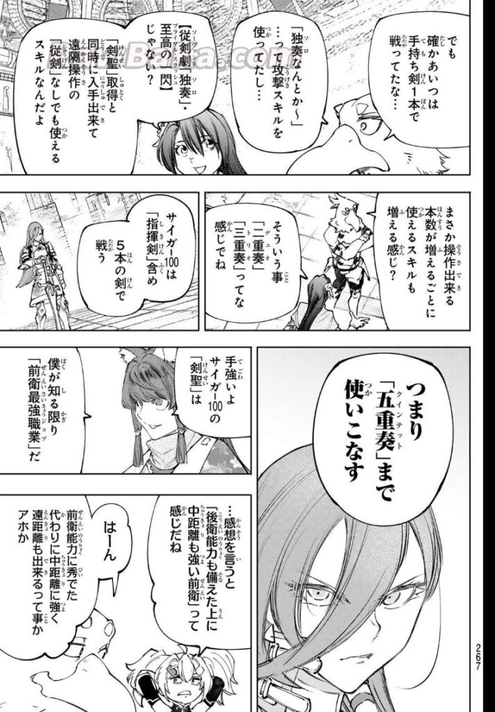 シャングリラ・フロンティア〜クソゲーハンター、神ゲーに挑まんとす〜 raw ( Shangrila Frontier ~ Shitty Games Hunter Challenges Godly Game raw ) 第259話