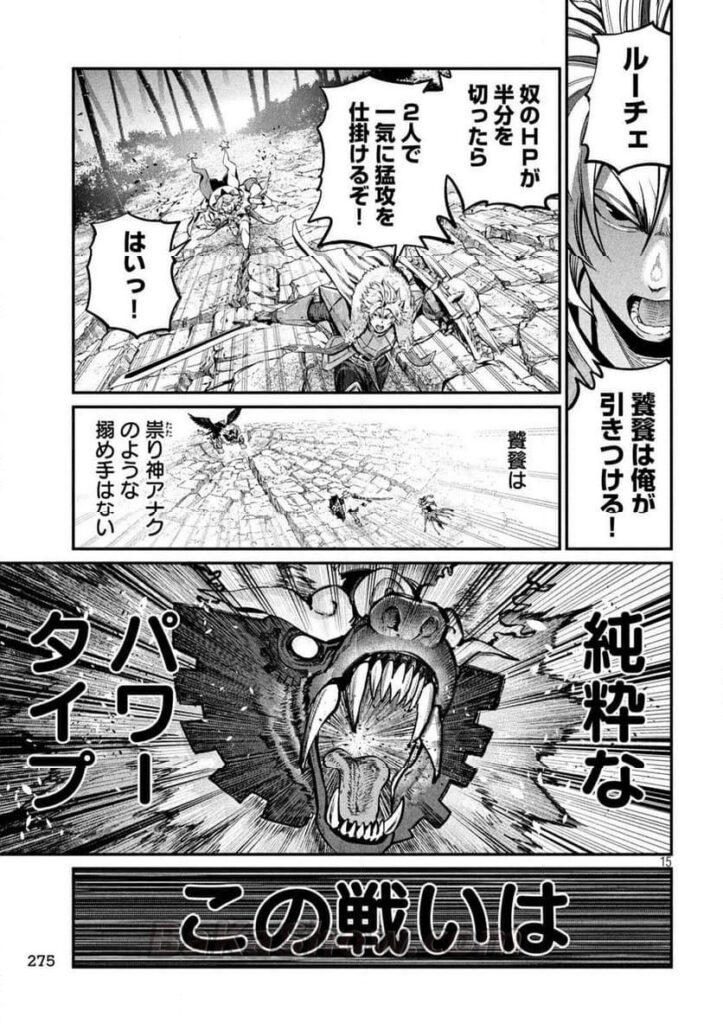 追放された転生重騎士はゲーム知識で無双する raw 第160話