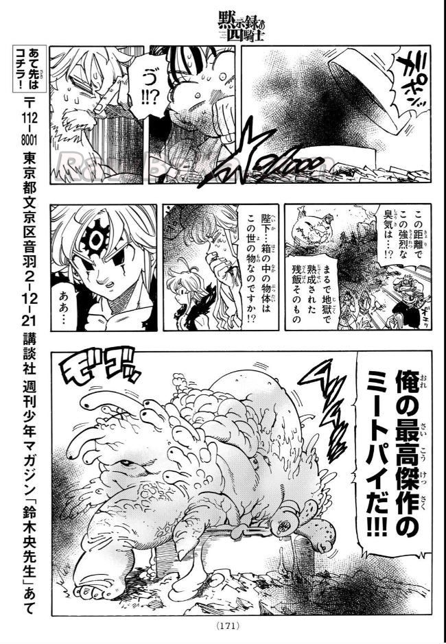黙示録の四騎士 raw (Four Knights of the Apocalypse Raw ) 第230話