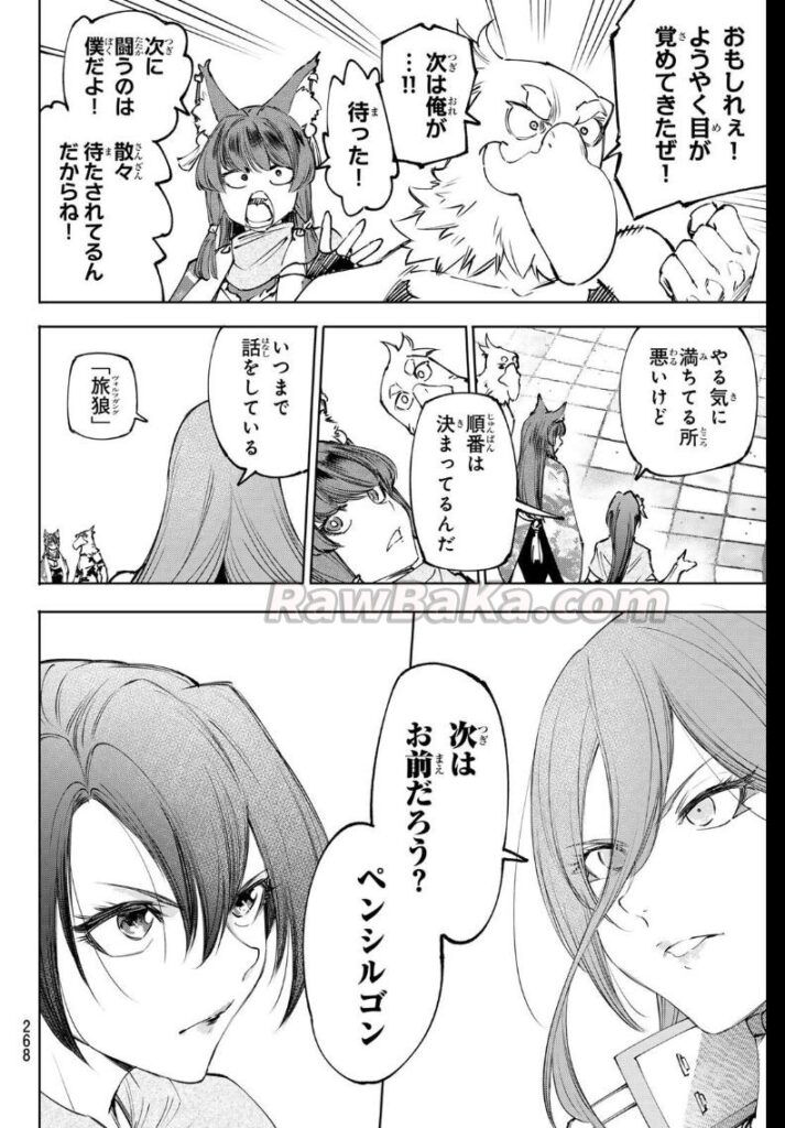 シャングリラ・フロンティア〜クソゲーハンター、神ゲーに挑まんとす〜 raw ( Shangrila Frontier ~ Shitty Games Hunter Challenges Godly Game raw ) 第259話