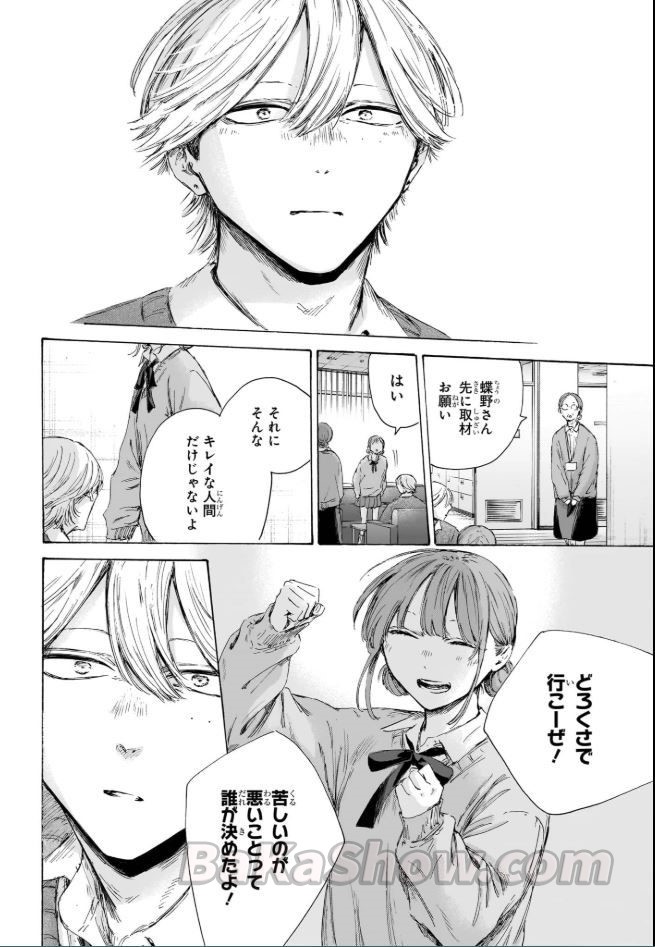 アオのハコ raw ( Blue Box raw ) 第234話