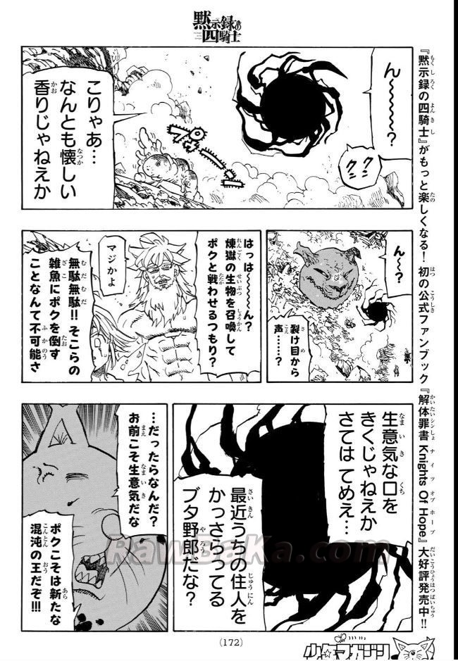 黙示録の四騎士 raw (Four Knights of the Apocalypse Raw ) 第230話