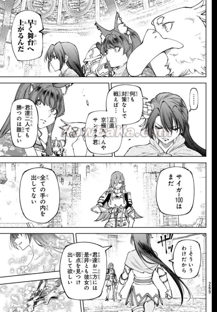 シャングリラ・フロンティア〜クソゲーハンター、神ゲーに挑まんとす〜 raw ( Shangrila Frontier ~ Shitty Games Hunter Challenges Godly Game raw ) 第259話