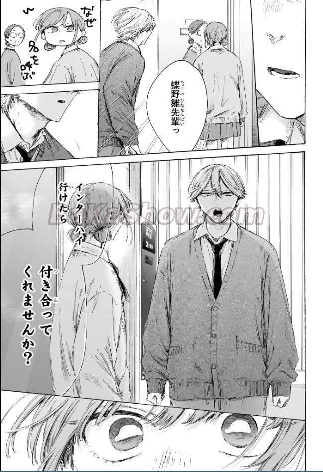 アオのハコ raw ( Blue Box raw ) 第234話