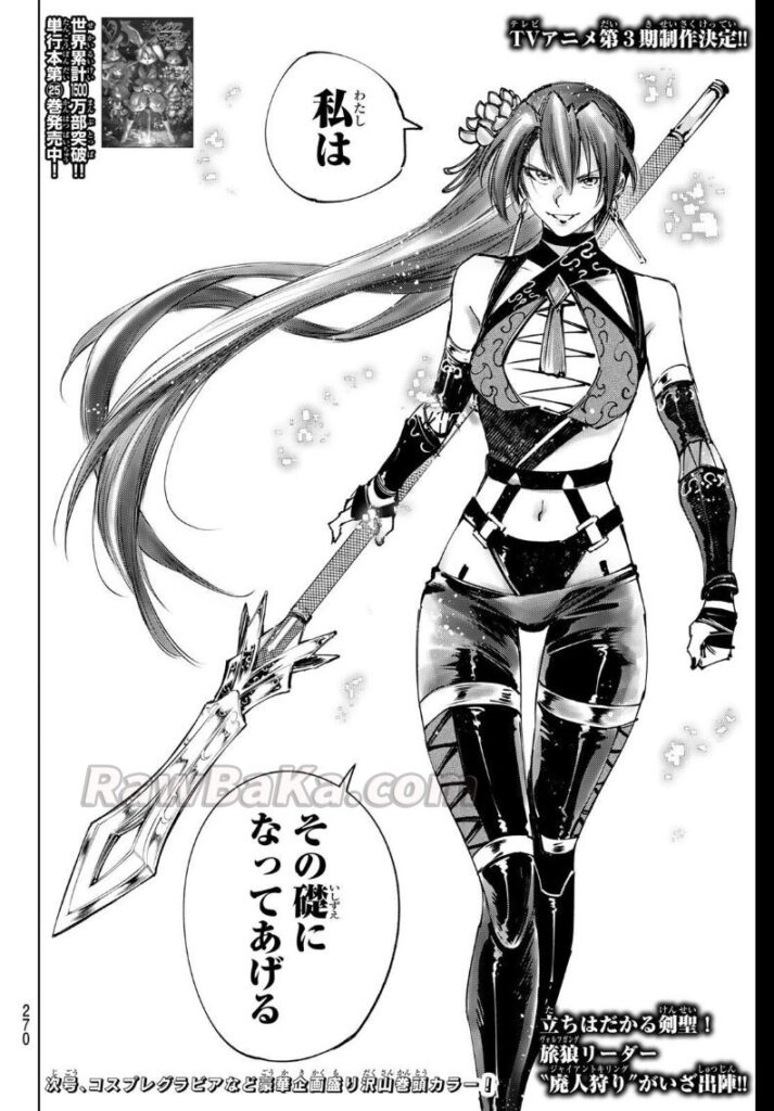 シャングリラ・フロンティア〜クソゲーハンター、神ゲーに挑まんとす〜 raw ( Shangrila Frontier ~ Shitty Games Hunter Challenges Godly Game raw ) 第259話