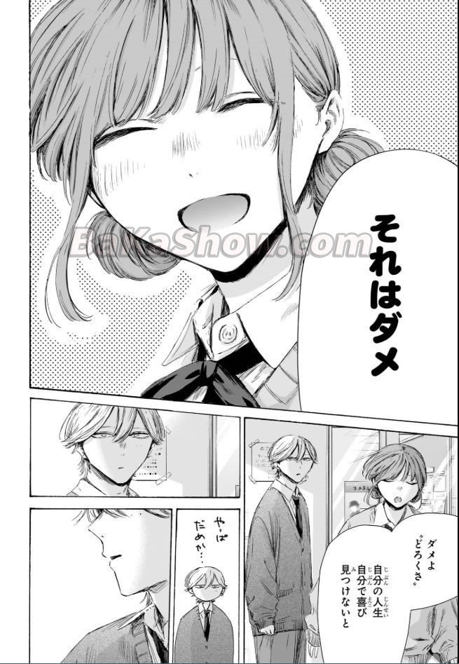 アオのハコ raw ( Blue Box raw ) 第234話