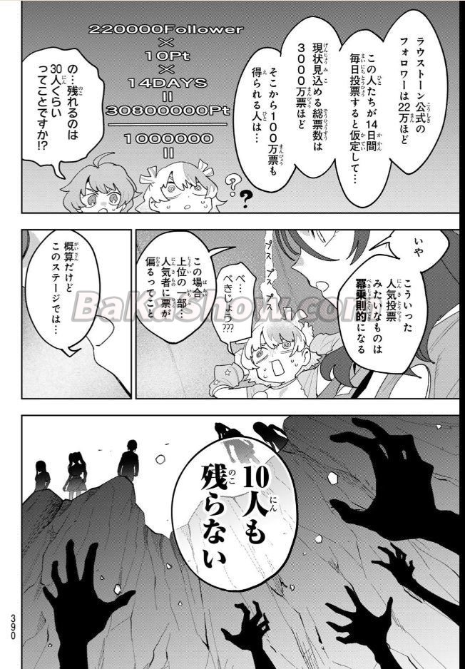 アイドラトリィ raw ( IDOLATRY raw ) 第32話