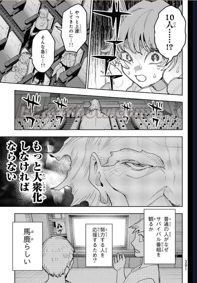 アイドラトリィ raw ( IDOLATRY raw ) 第32話