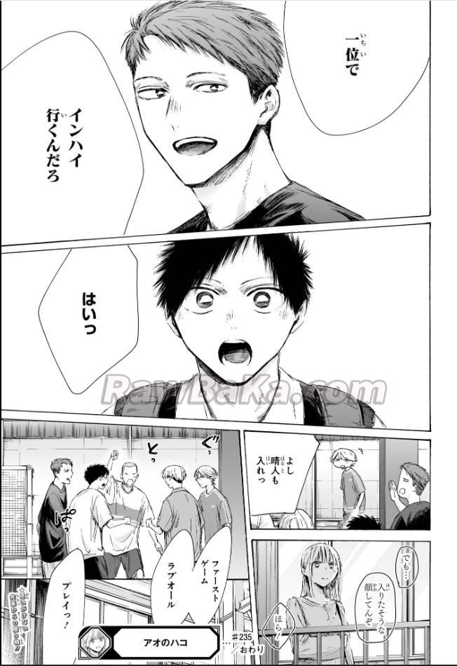 アオのハコ raw ( Blue Box raw ) 第235話