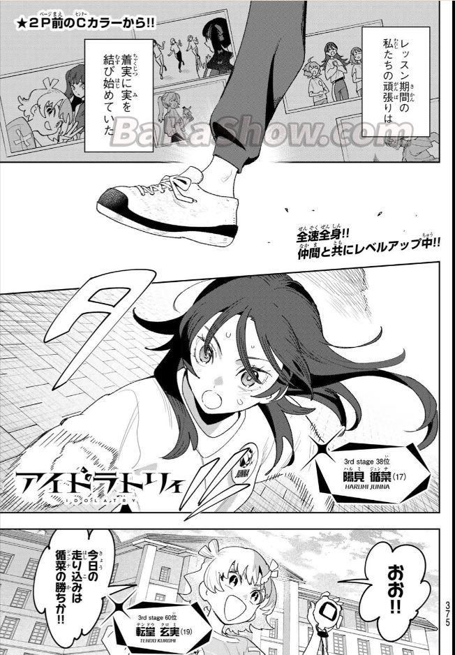 アイドラトリィ raw ( IDOLATRY raw ) 第32話