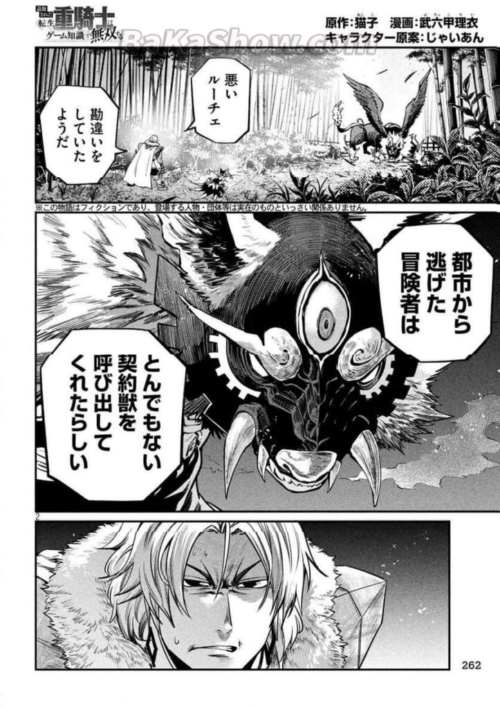 追放された転生重騎士はゲーム知識で無双する raw 第160話