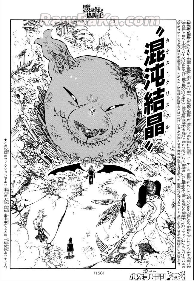 黙示録の四騎士 raw (Four Knights of the Apocalypse Raw ) 第230話