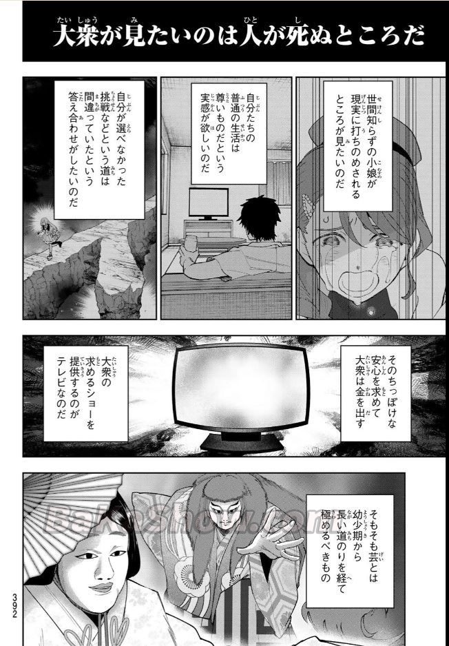 アイドラトリィ raw ( IDOLATRY raw ) 第32話