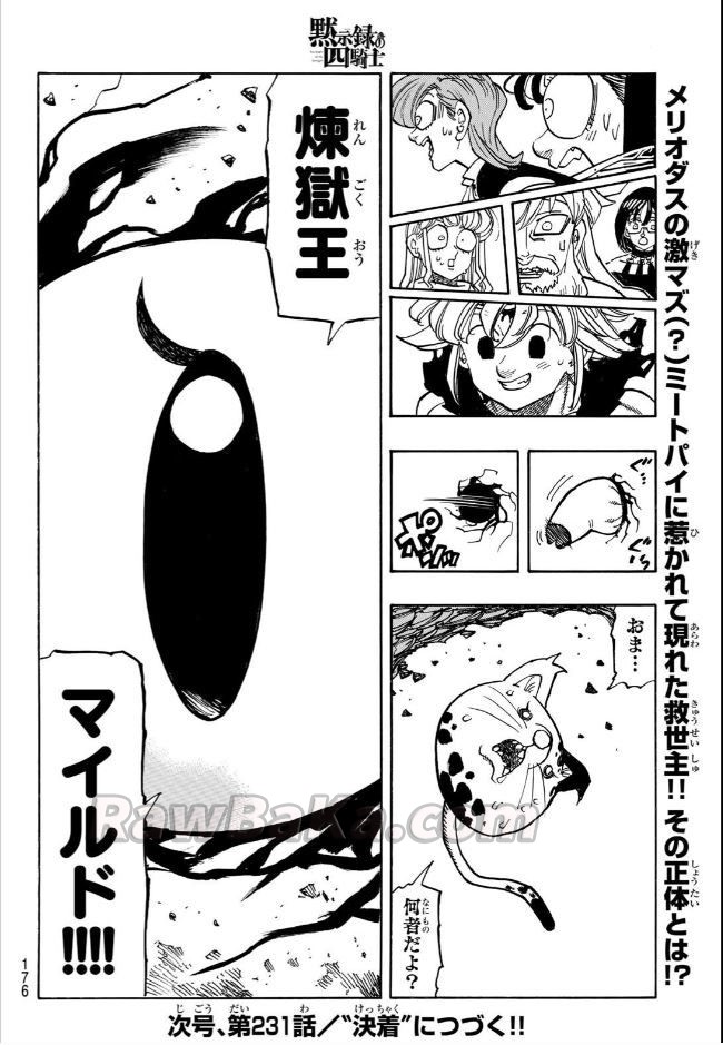 黙示録の四騎士 raw (Four Knights of the Apocalypse Raw ) 第230話