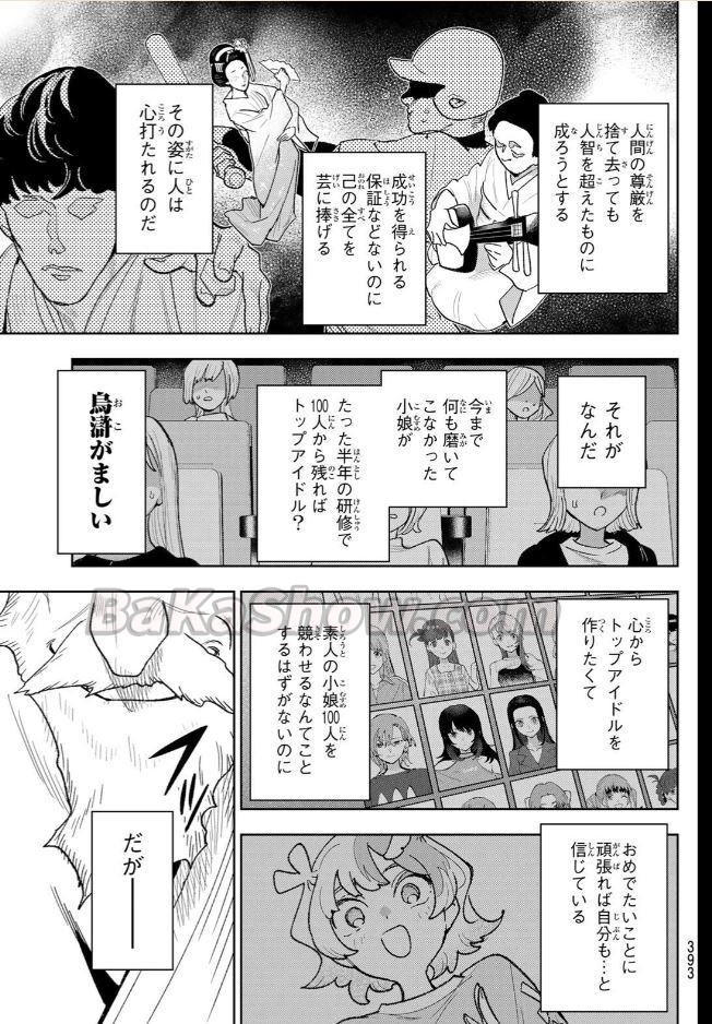 アイドラトリィ raw ( IDOLATRY raw ) 第32話