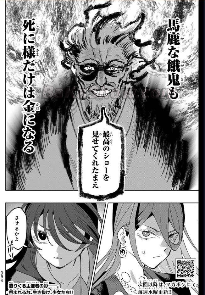 アイドラトリィ raw ( IDOLATRY raw ) 第32話