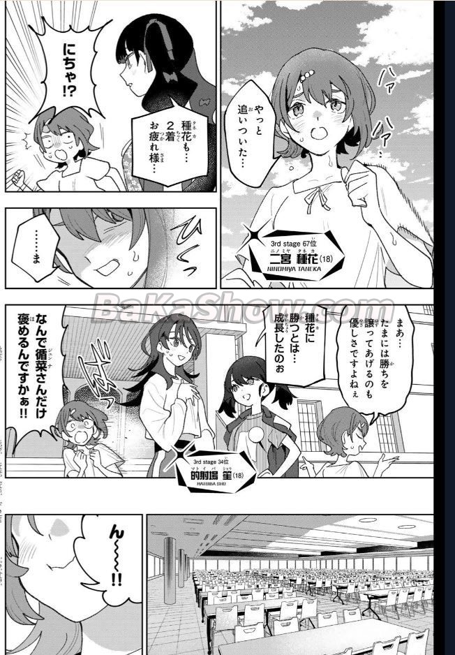 アイドラトリィ raw ( IDOLATRY raw ) 第32話