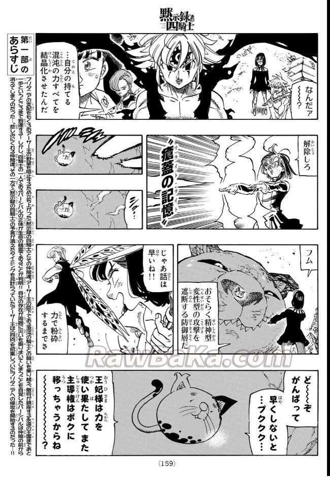 黙示録の四騎士 raw (Four Knights of the Apocalypse Raw ) 第230話