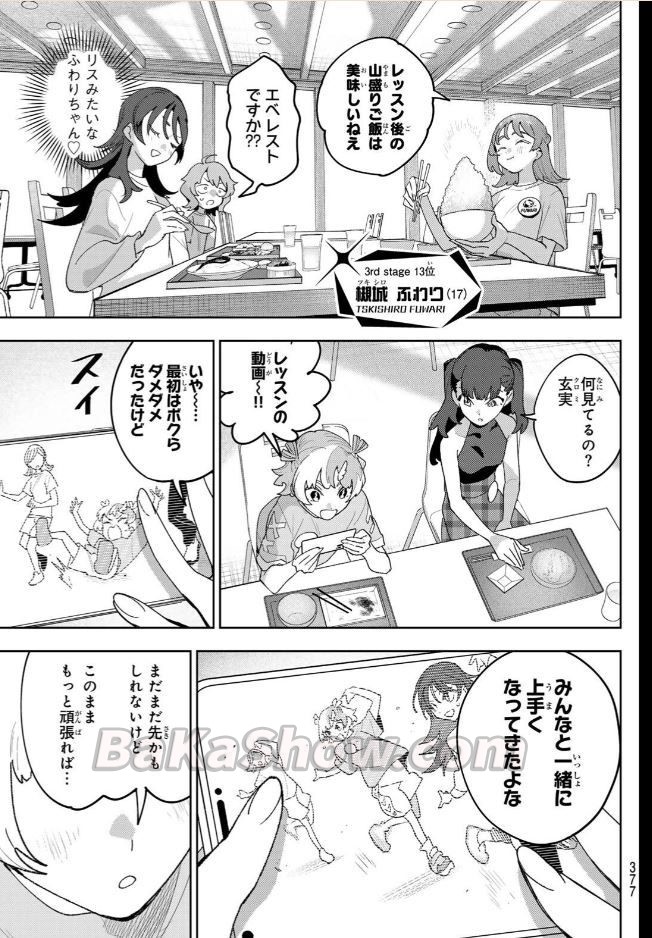 アイドラトリィ raw ( IDOLATRY raw ) 第32話