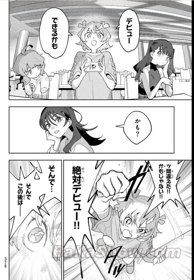 アイドラトリィ raw ( IDOLATRY raw ) 第32話