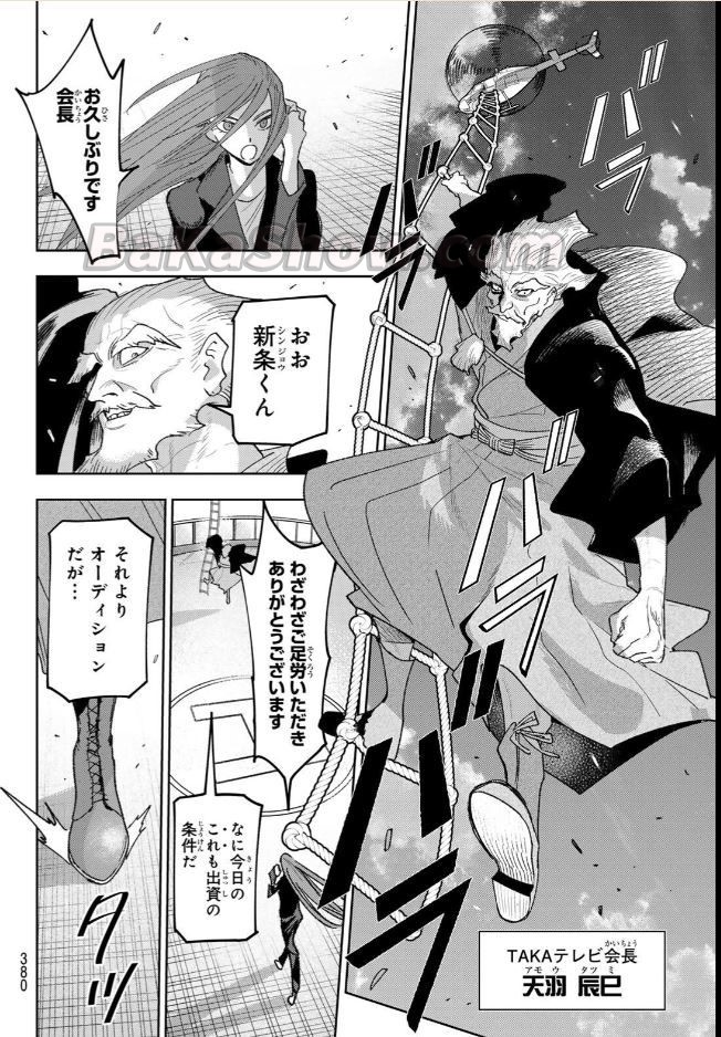 アイドラトリィ raw ( IDOLATRY raw ) 第32話