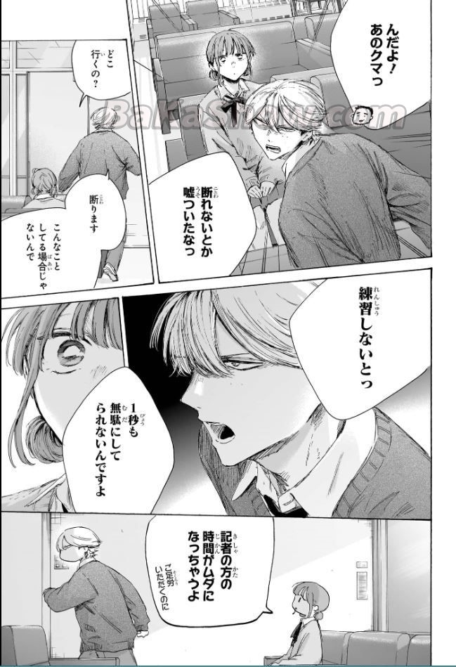 アオのハコ raw ( Blue Box raw ) 第234話