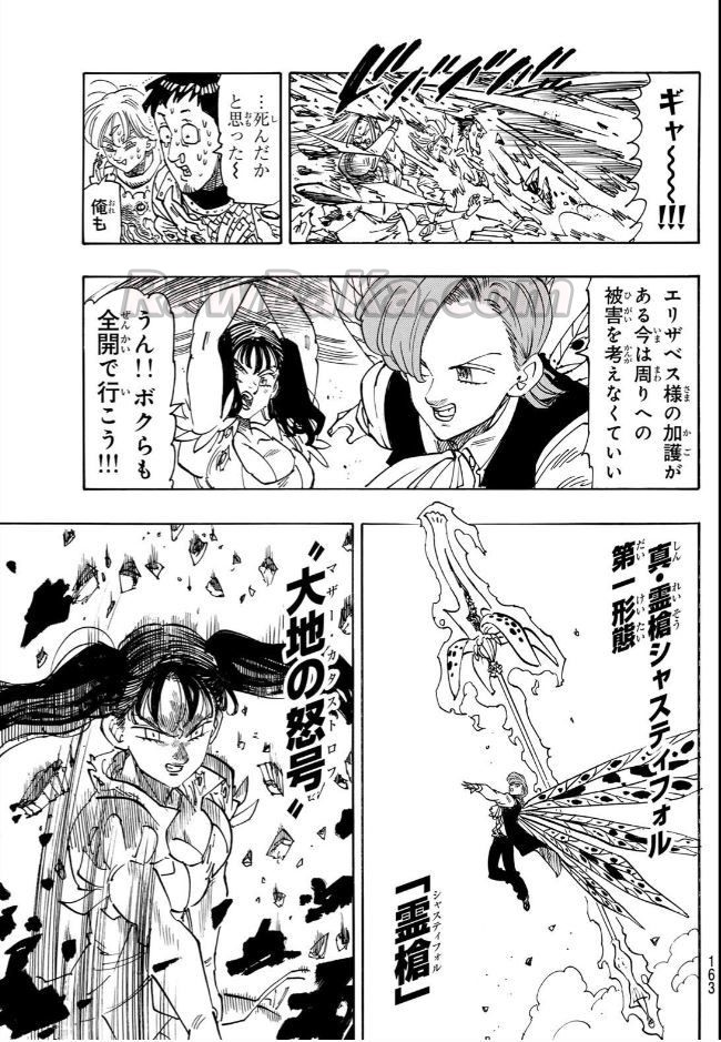 黙示録の四騎士 raw (Four Knights of the Apocalypse Raw ) 第230話